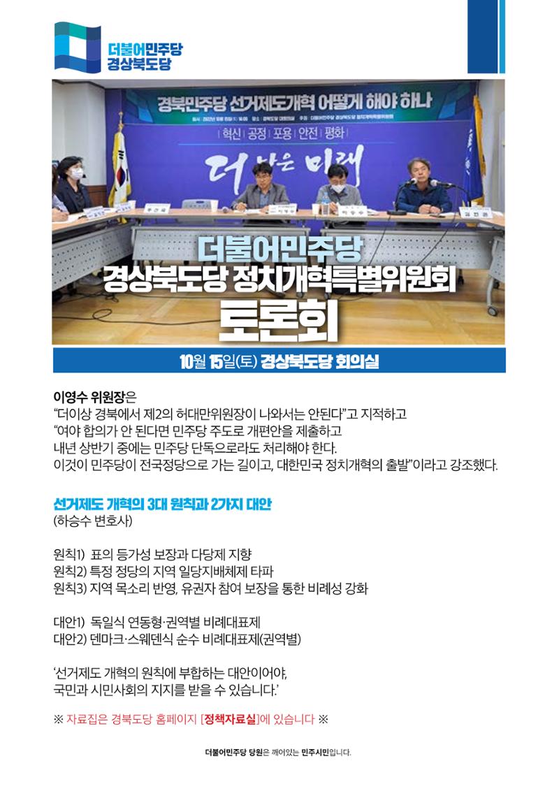 더불어민주당 경북도당 소식지 10월호 5페이지