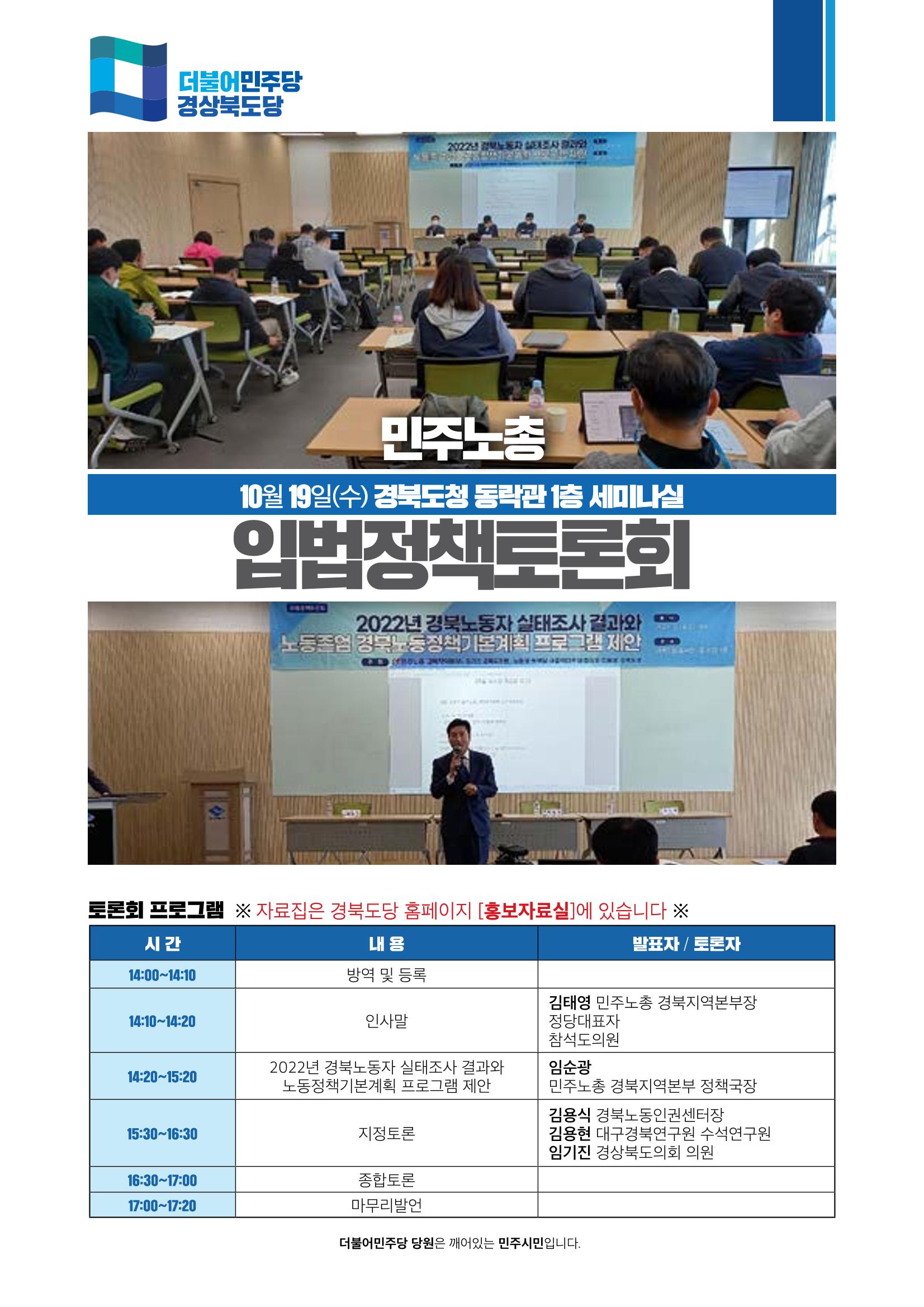 더불어민주당 경북도당 소식지 10월호 6페이지