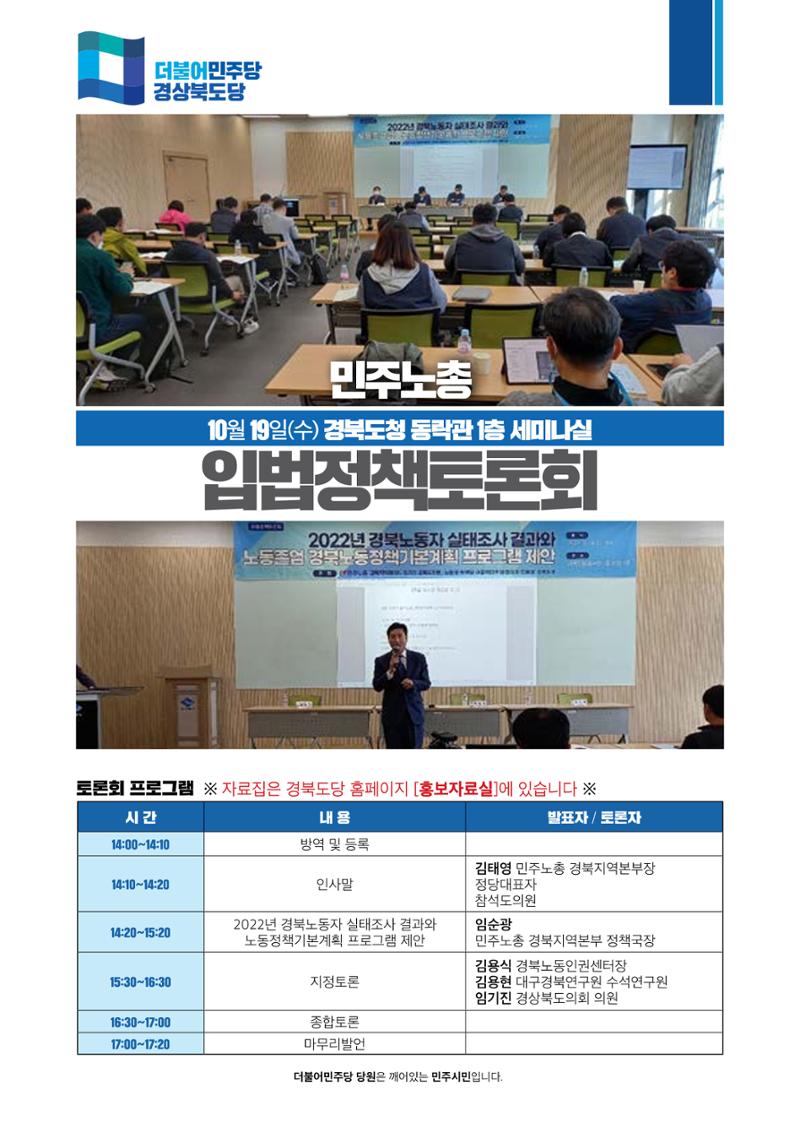 더불어민주당 경북도당 소식지 10월호 6페이지