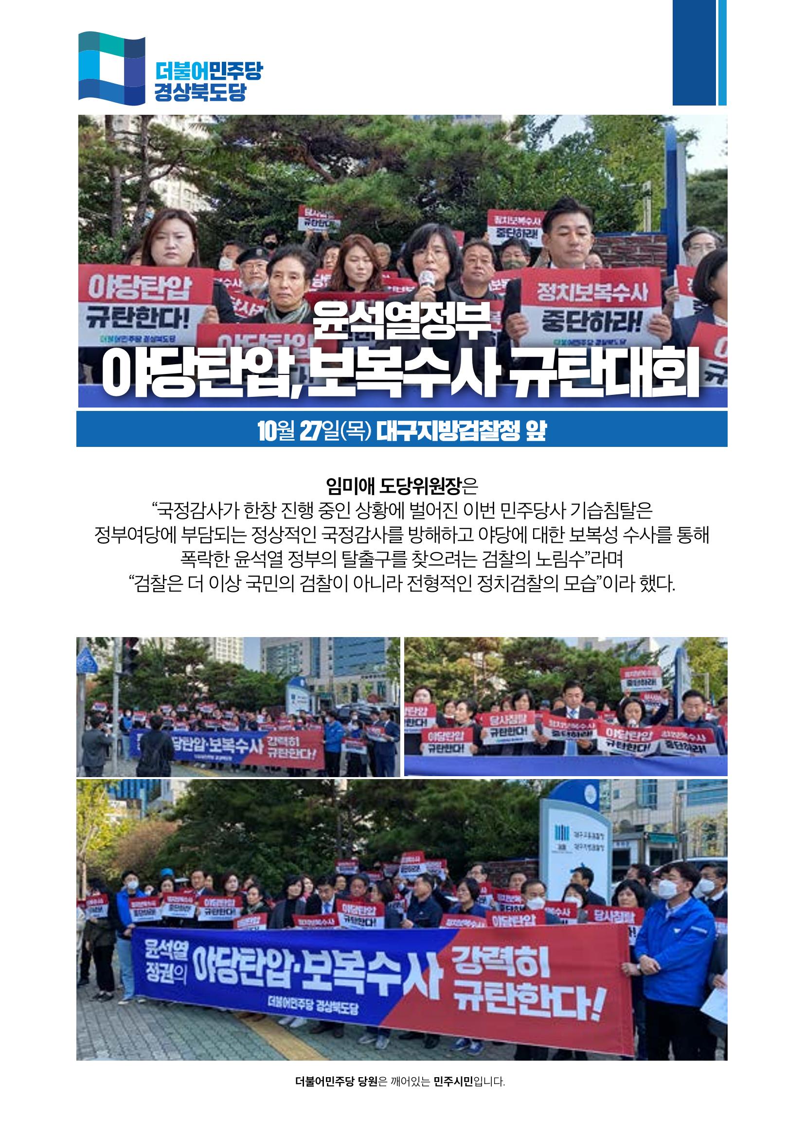 더불어민주당 경북도당 소식지 10월호 7페이지