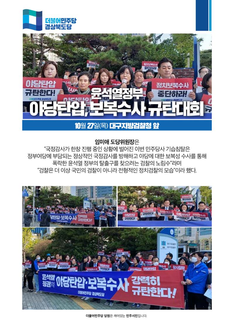더불어민주당 경북도당 소식지 10월호 7페이지