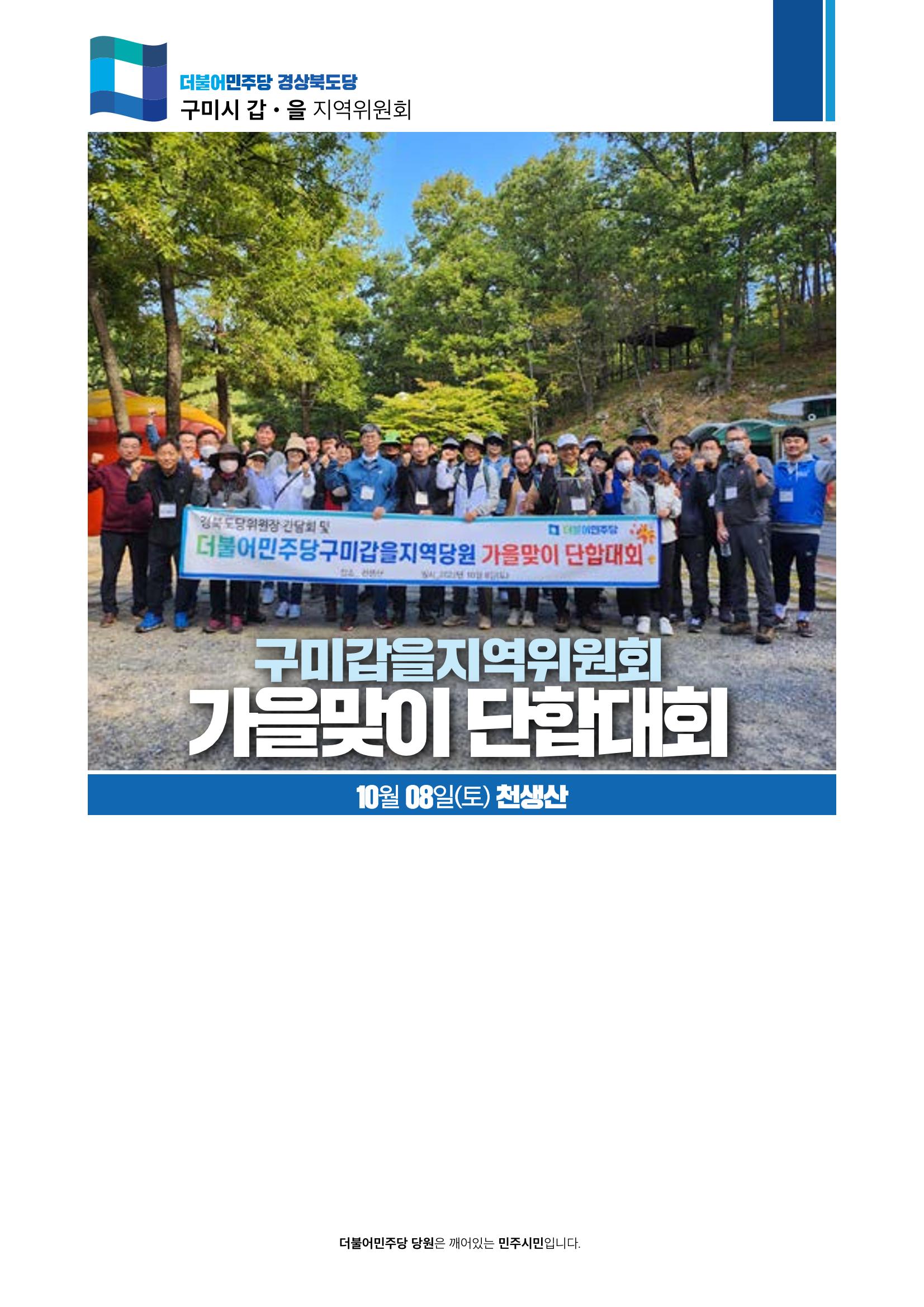 더불어민주당 경북도당 소식지 10월호 9페이지