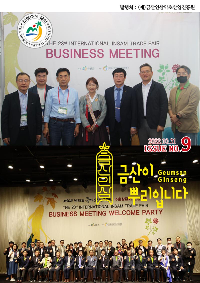 [금산이뿌리입니다] 10월호 1페이지