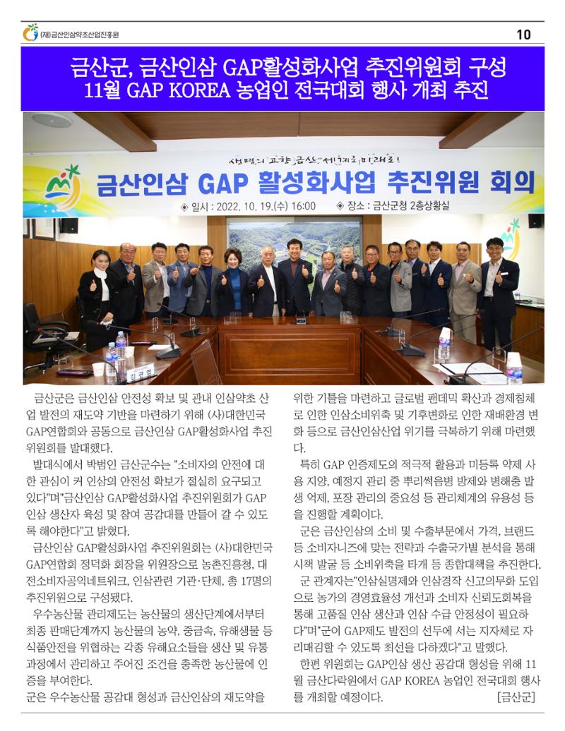 [금산이뿌리입니다] 10월호 10페이지