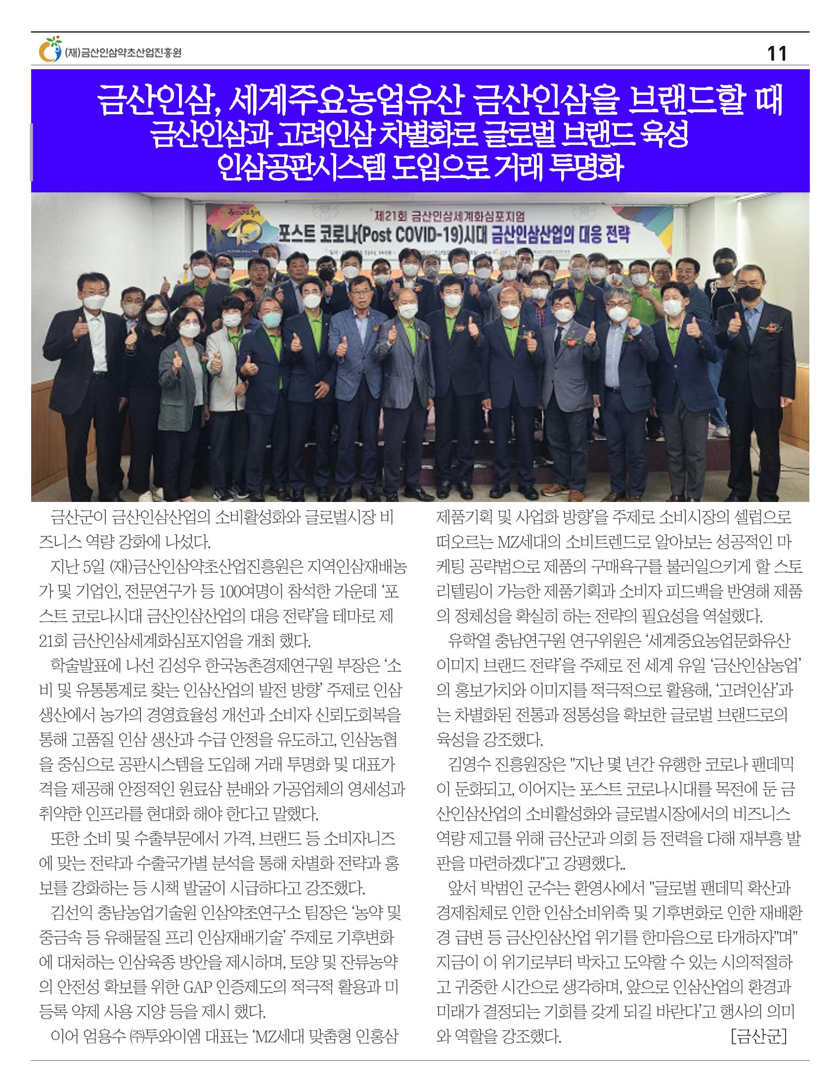 [금산이뿌리입니다] 10월호 11페이지