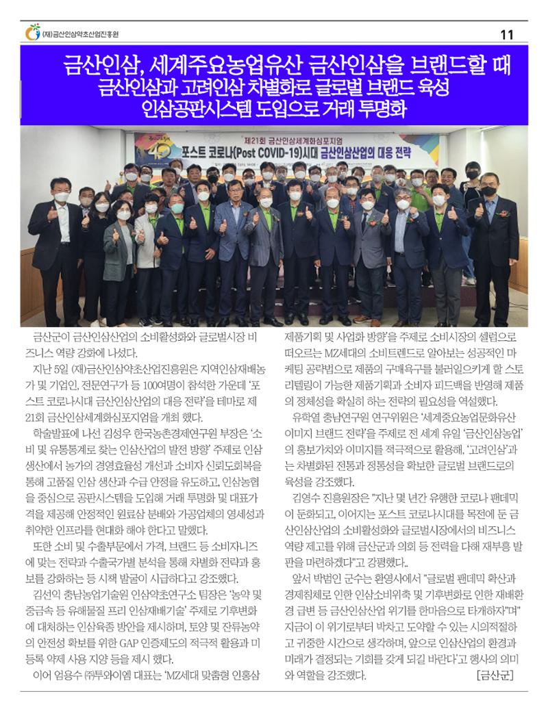 [금산이뿌리입니다] 10월호 11페이지