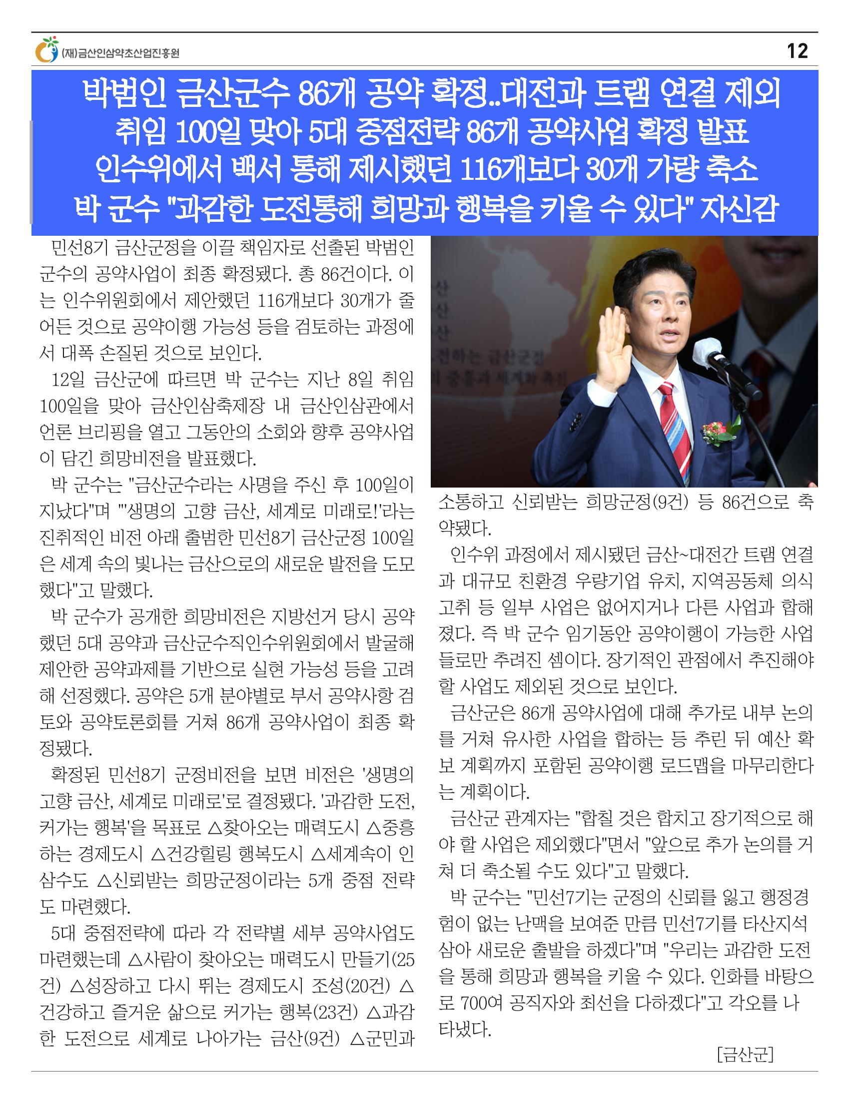 [금산이뿌리입니다] 10월호 12페이지