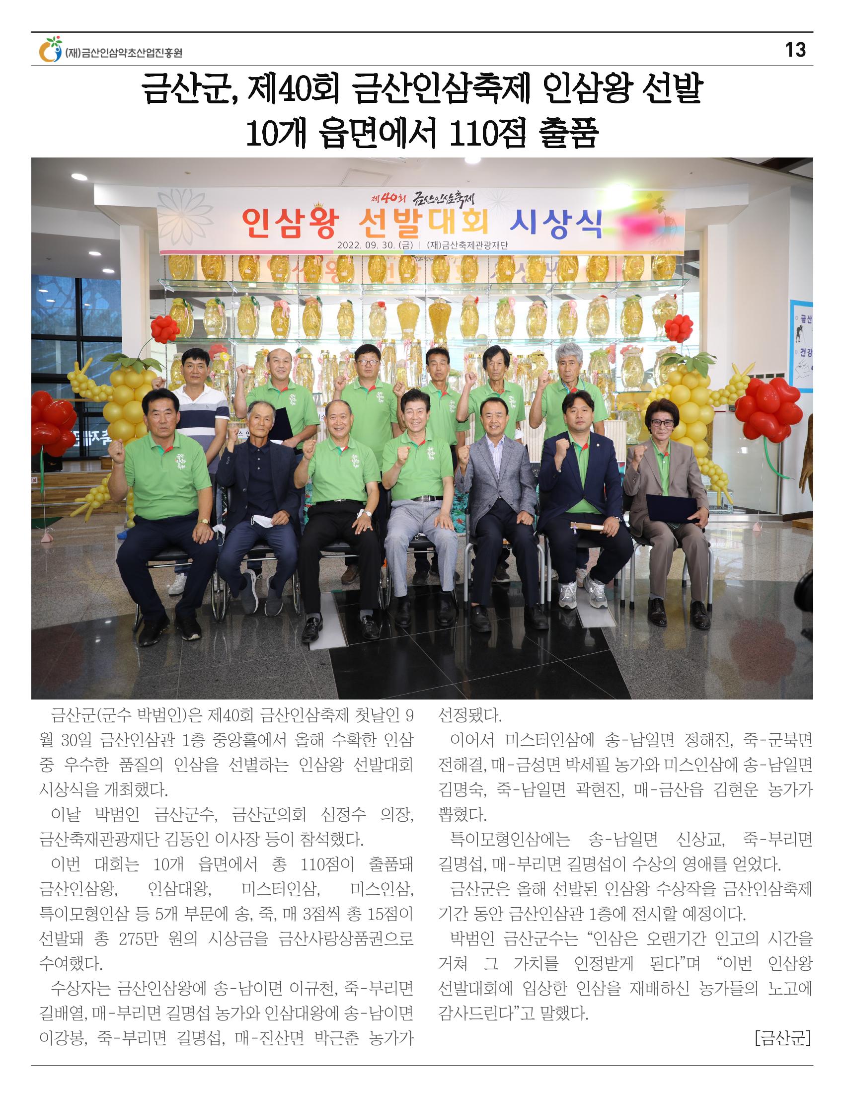 [금산이뿌리입니다] 10월호 13페이지