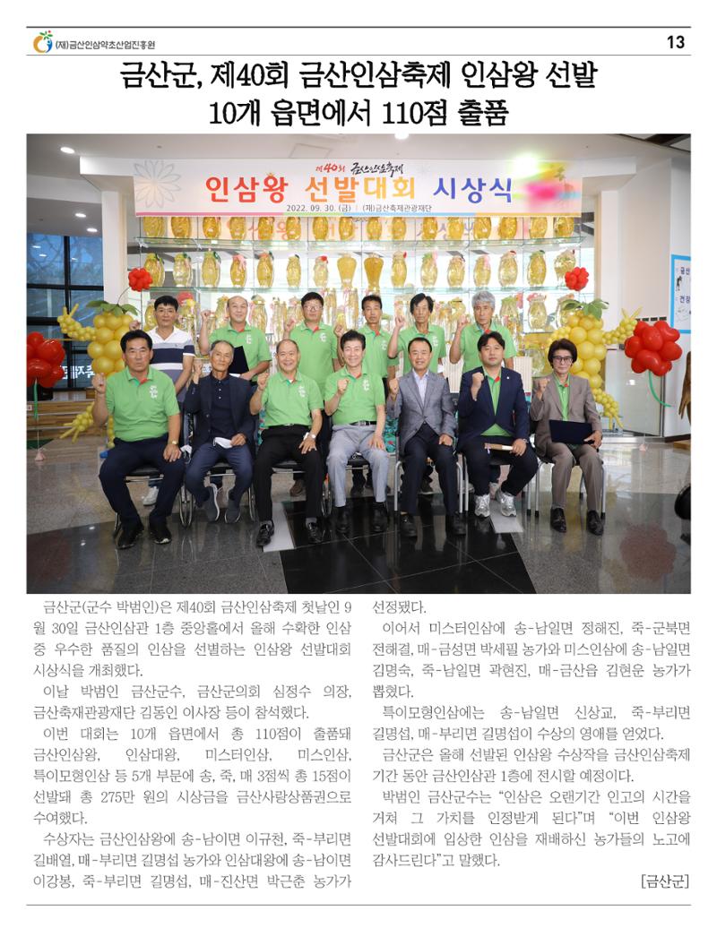 [금산이뿌리입니다] 10월호 13페이지