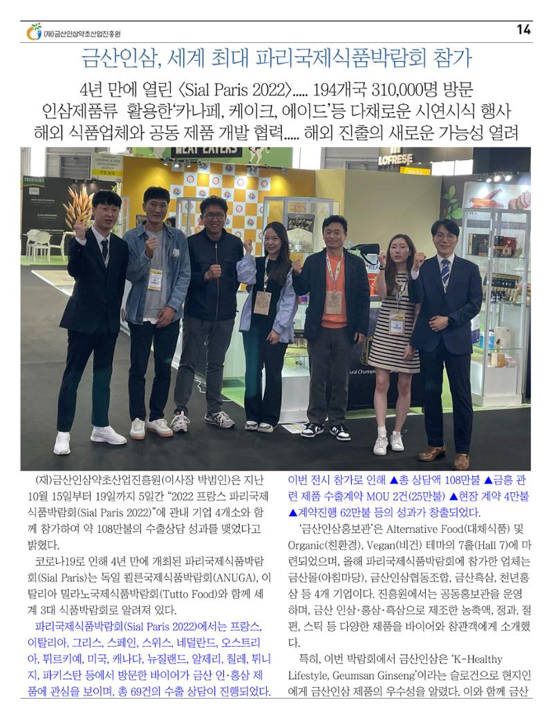 [금산이뿌리입니다] 10월호 14페이지