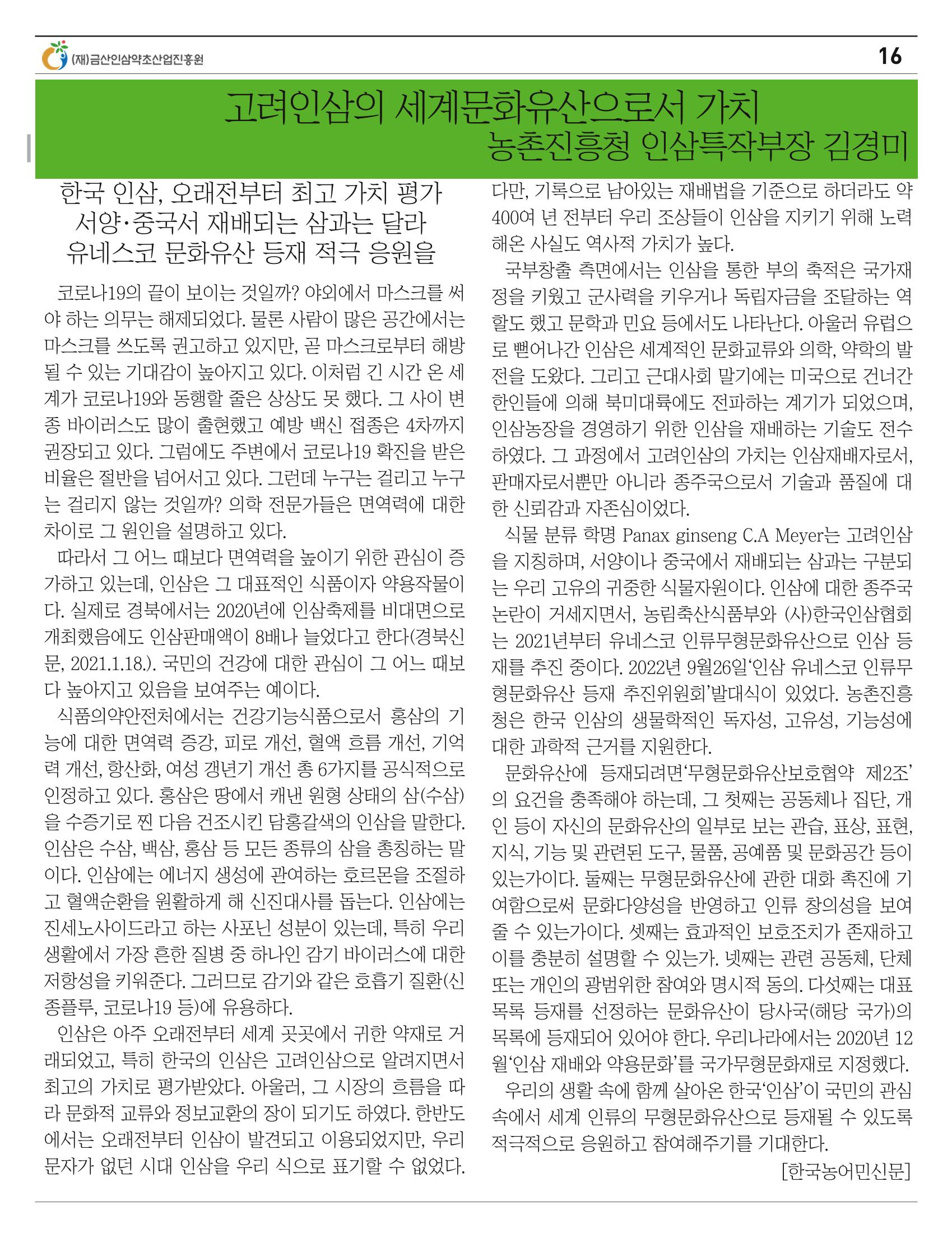 [금산이뿌리입니다] 10월호 16페이지