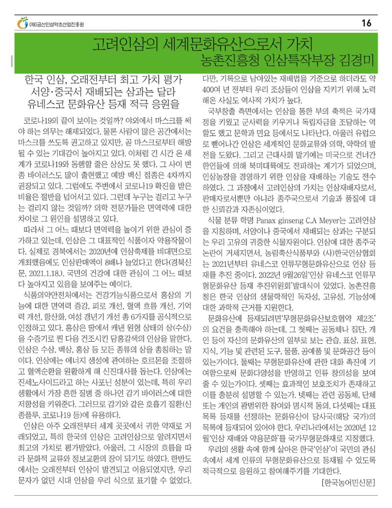 [금산이뿌리입니다] 10월호 16페이지
