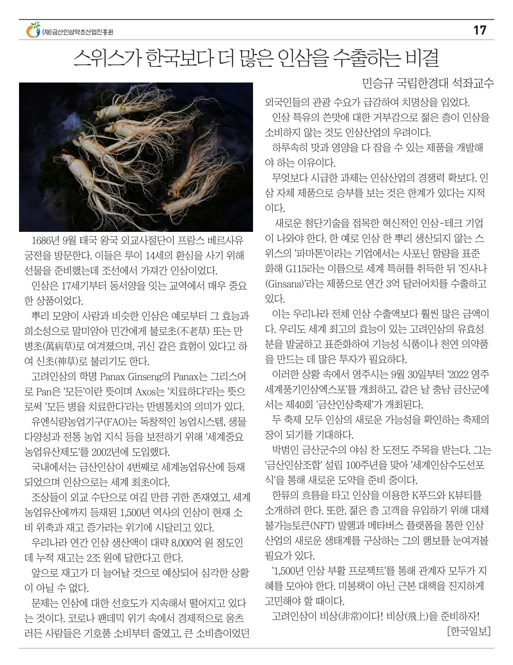 [금산이뿌리입니다] 10월호 17페이지