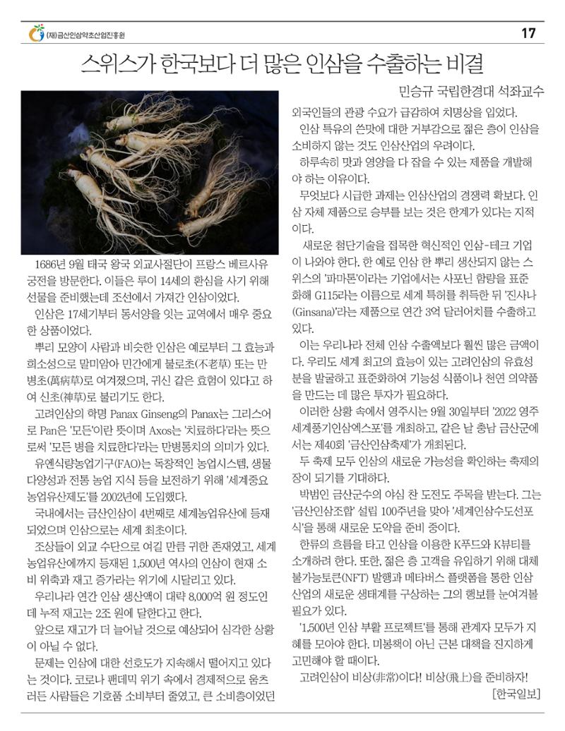 [금산이뿌리입니다] 10월호 17페이지