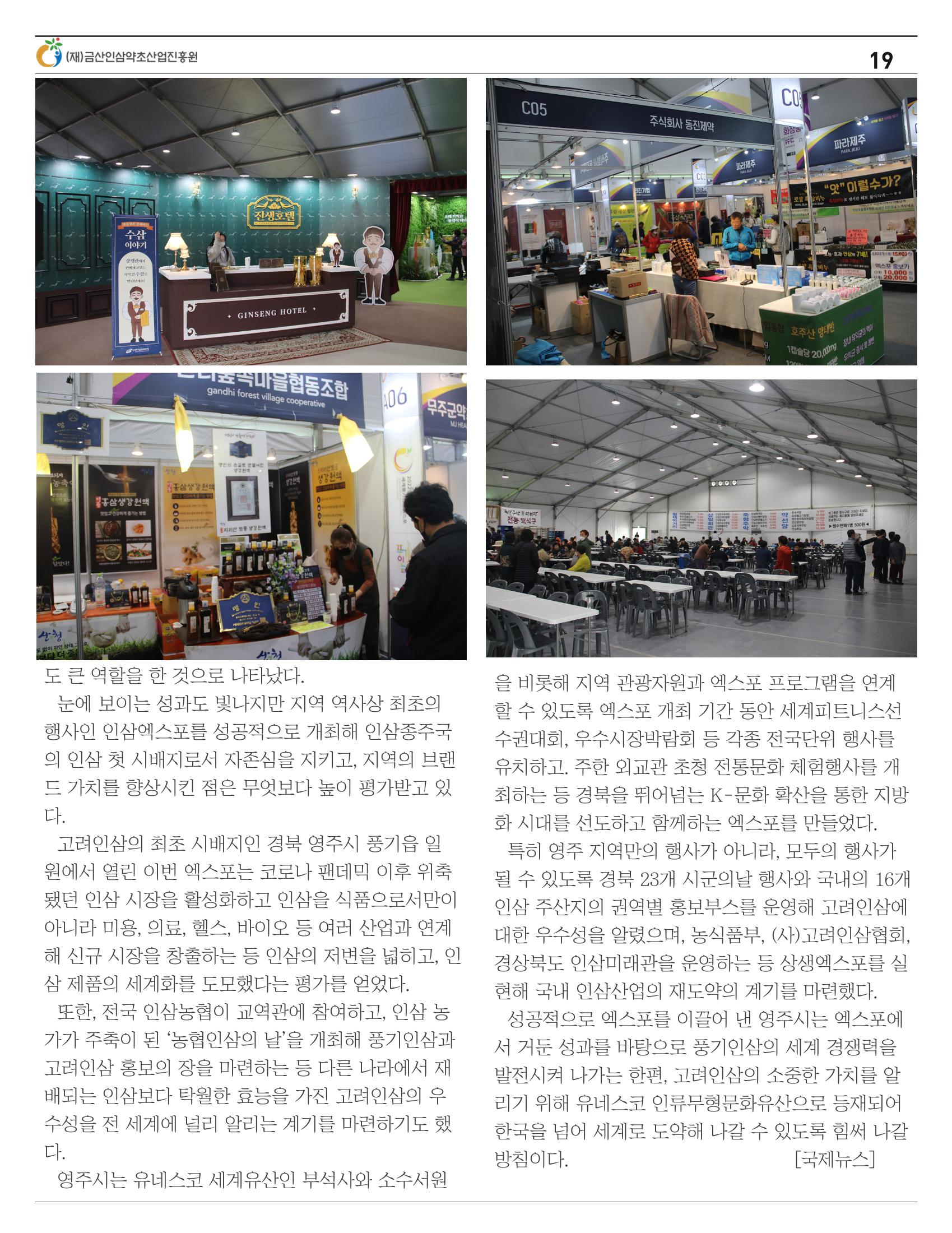 [금산이뿌리입니다] 10월호 19페이지
