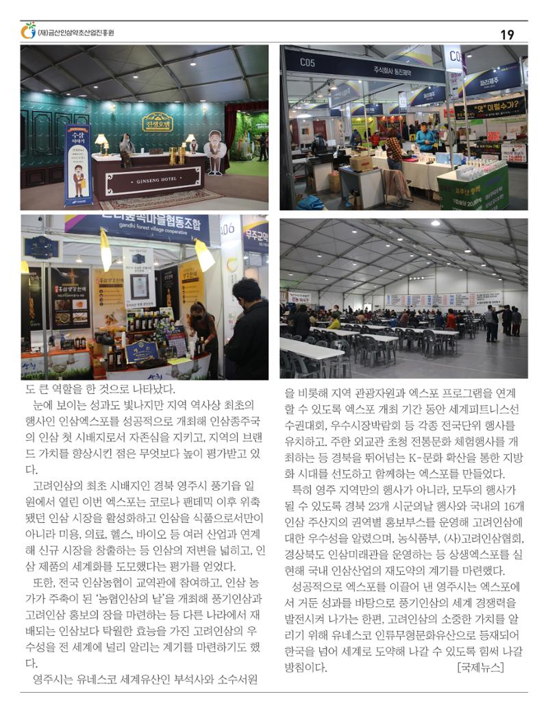 [금산이뿌리입니다] 10월호 19페이지