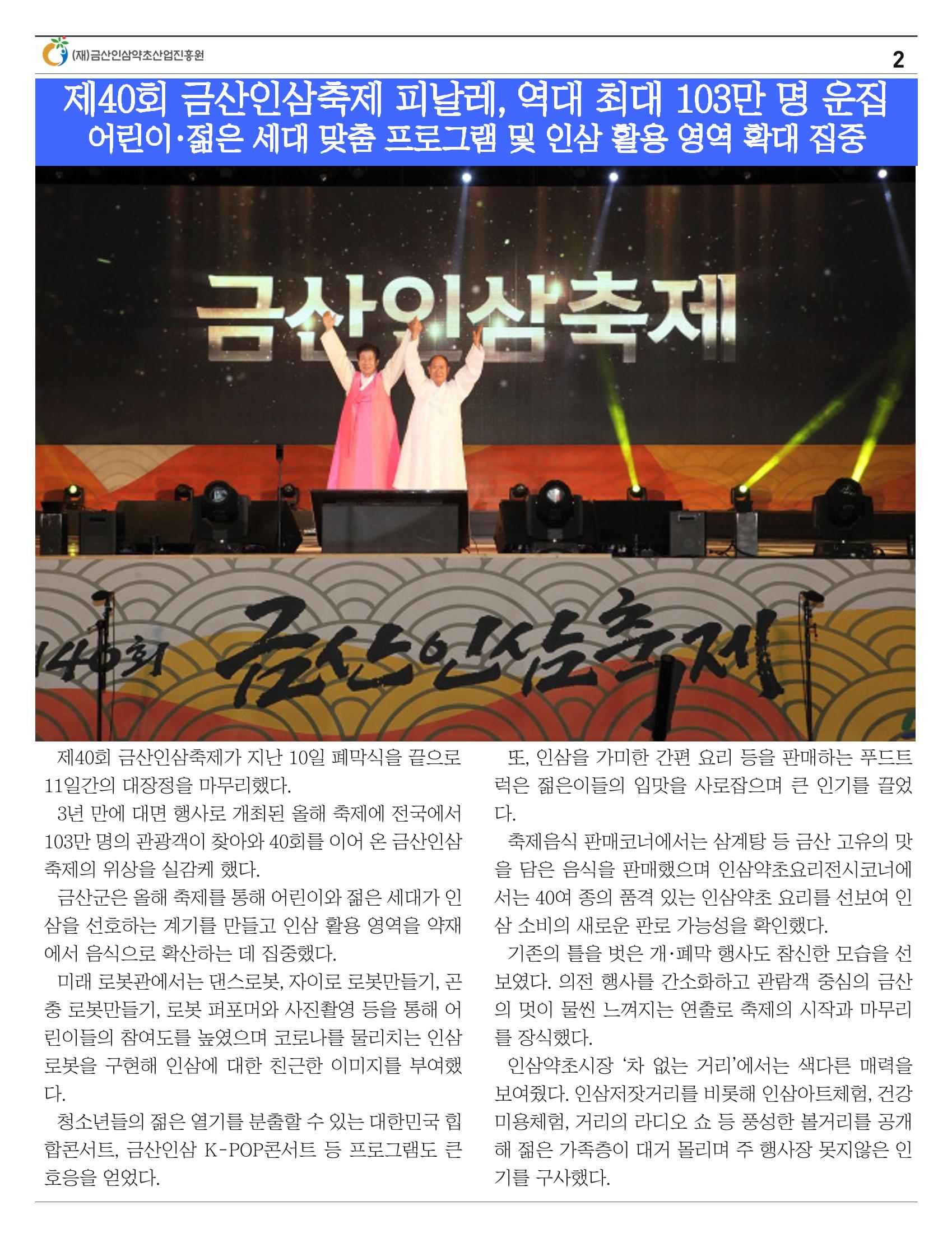 [금산이뿌리입니다] 10월호 2페이지
