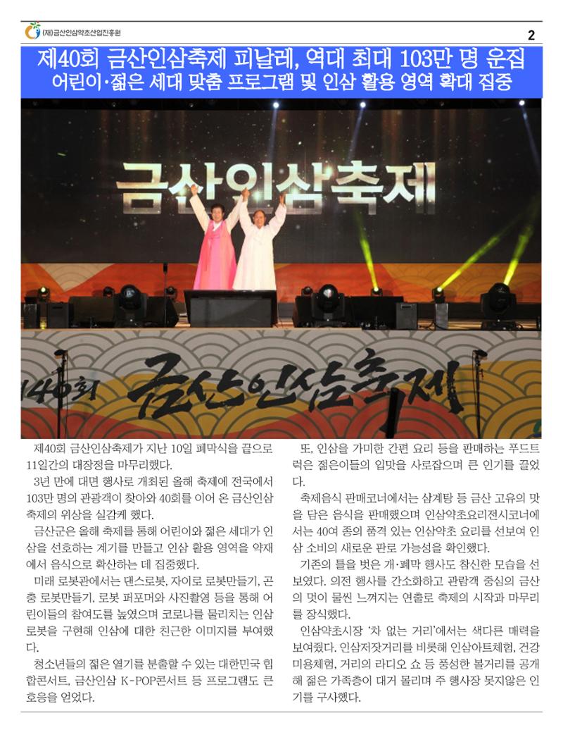 [금산이뿌리입니다] 10월호 2페이지