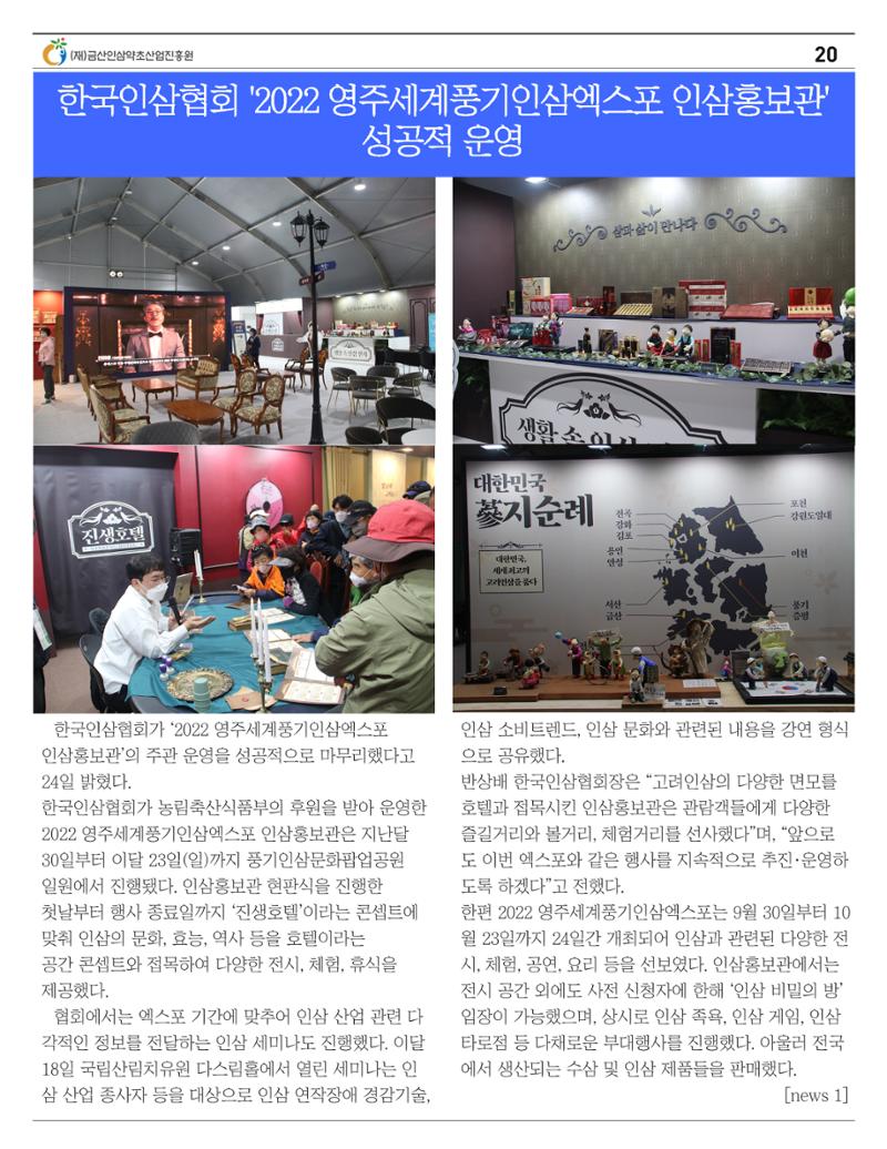 [금산이뿌리입니다] 10월호 20페이지