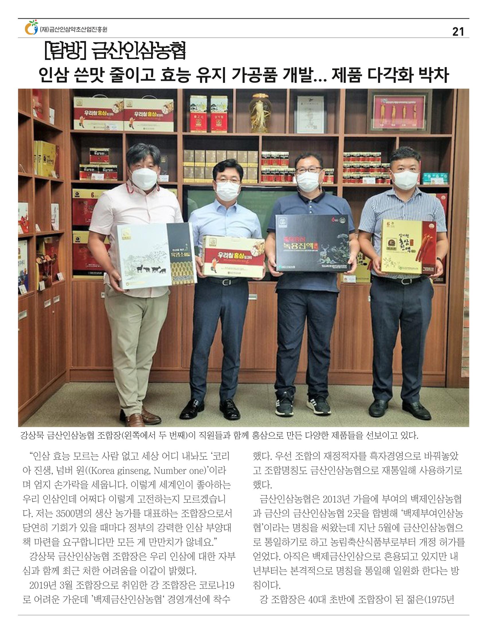 [금산이뿌리입니다] 10월호 21페이지