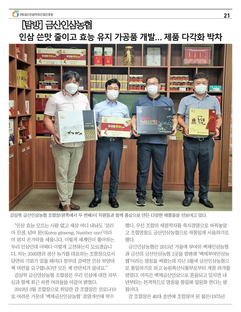 [금산이뿌리입니다] 10월호 21페이지