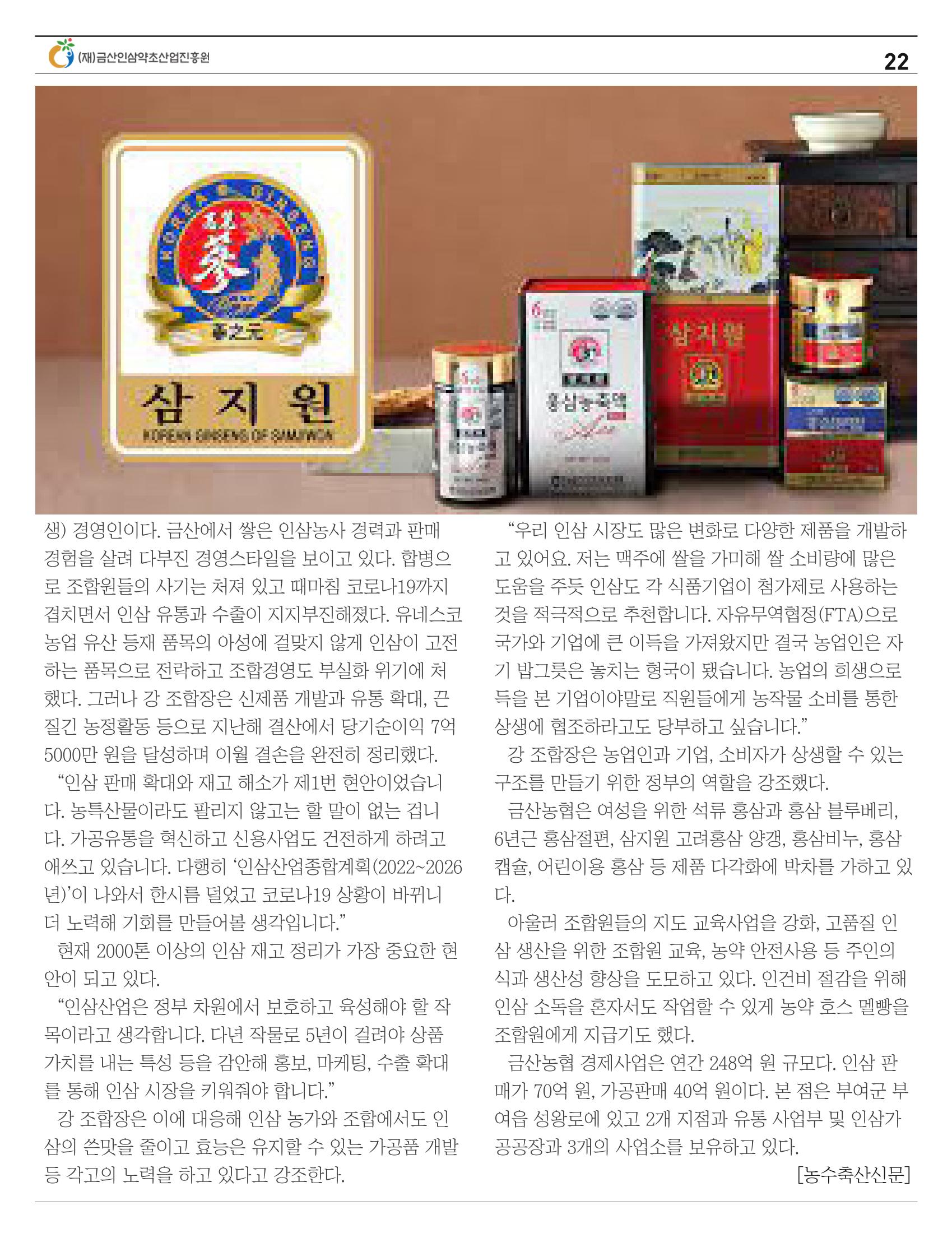 [금산이뿌리입니다] 10월호 22페이지