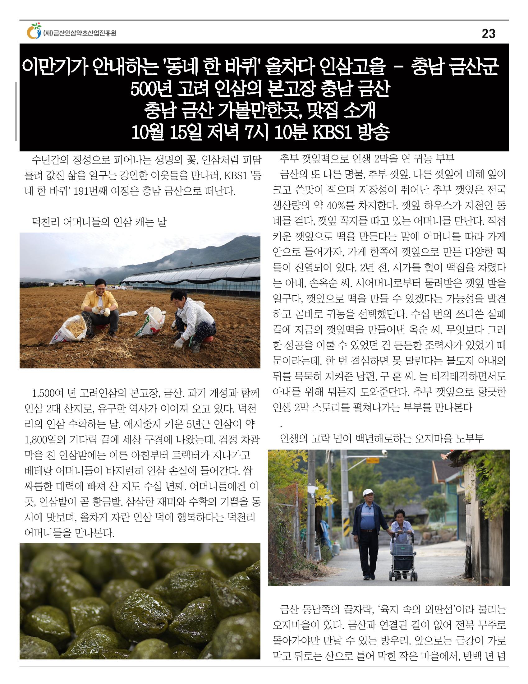[금산이뿌리입니다] 10월호 23페이지
