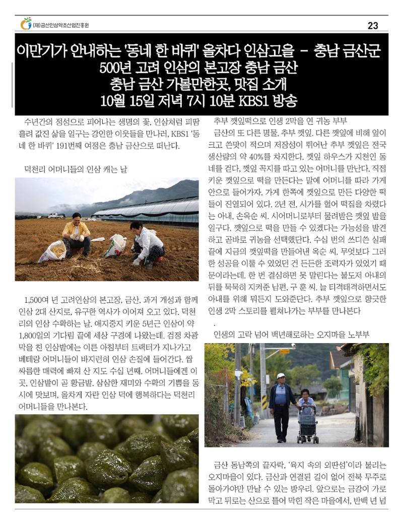 [금산이뿌리입니다] 10월호 23페이지
