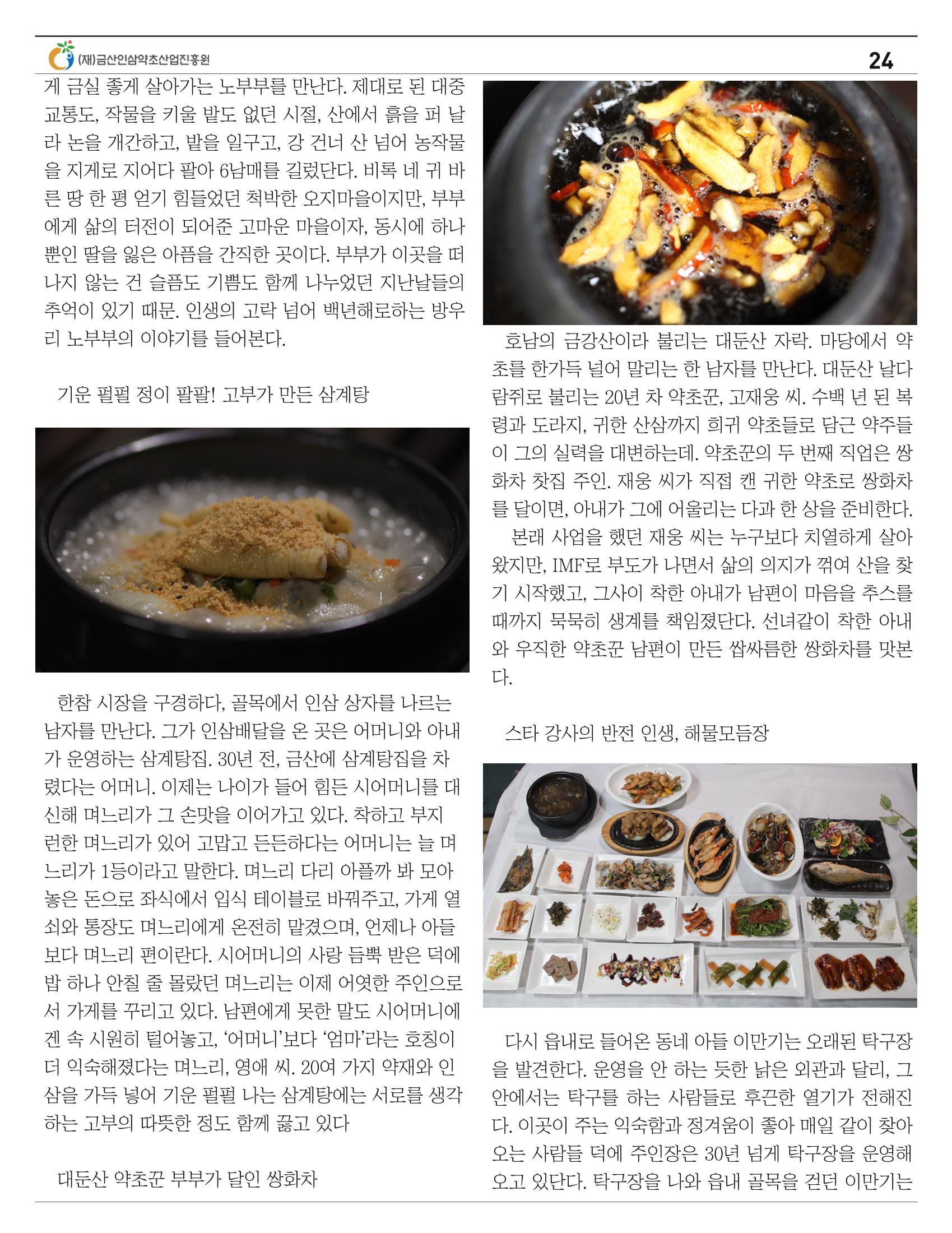 [금산이뿌리입니다] 10월호 24페이지