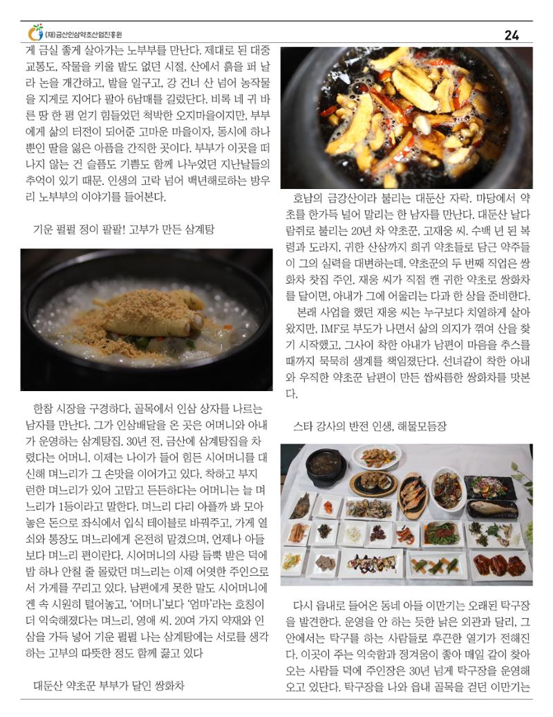 [금산이뿌리입니다] 10월호 24페이지