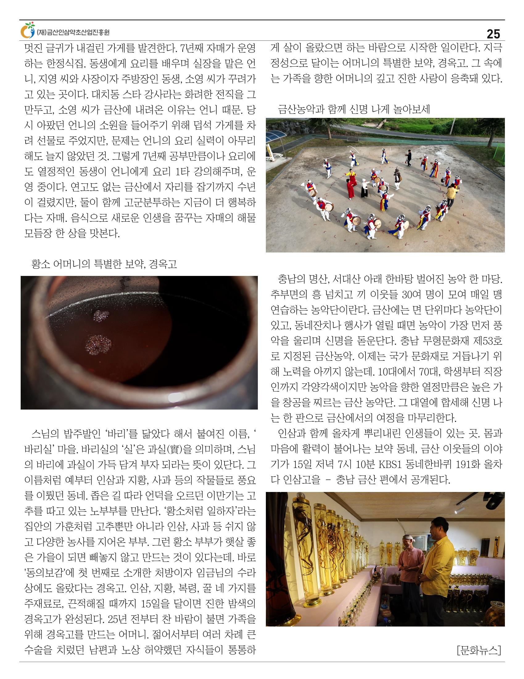 [금산이뿌리입니다] 10월호 25페이지