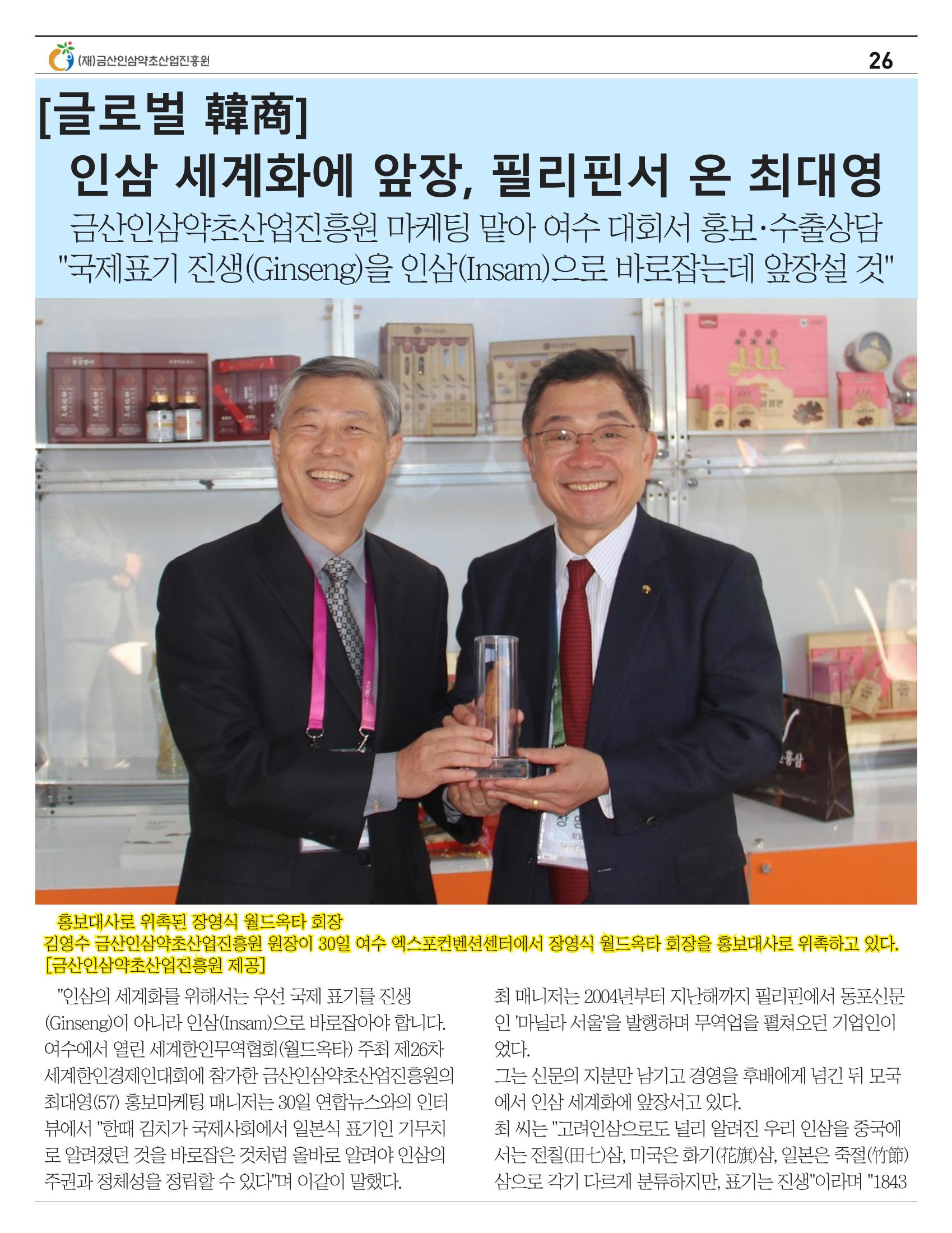 [금산이뿌리입니다] 10월호 26페이지