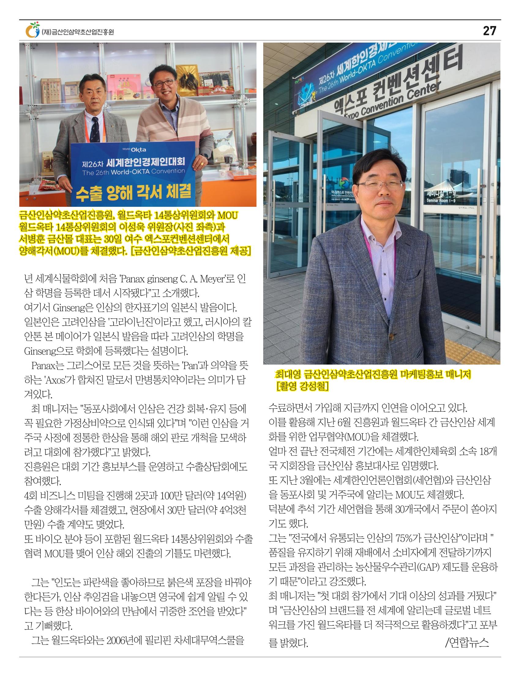[금산이뿌리입니다] 10월호 27페이지