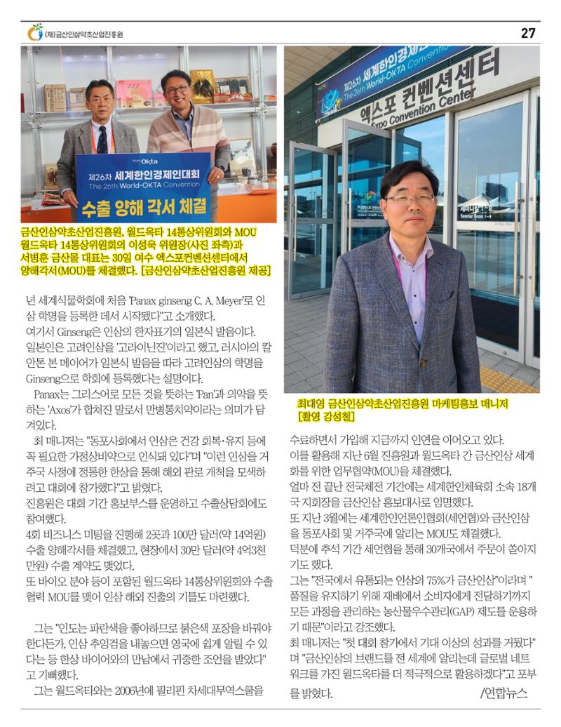 [금산이뿌리입니다] 10월호 27페이지