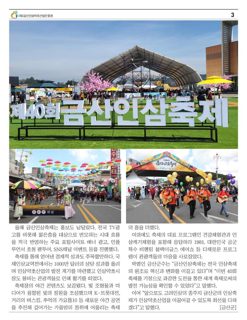 [금산이뿌리입니다] 10월호 3페이지