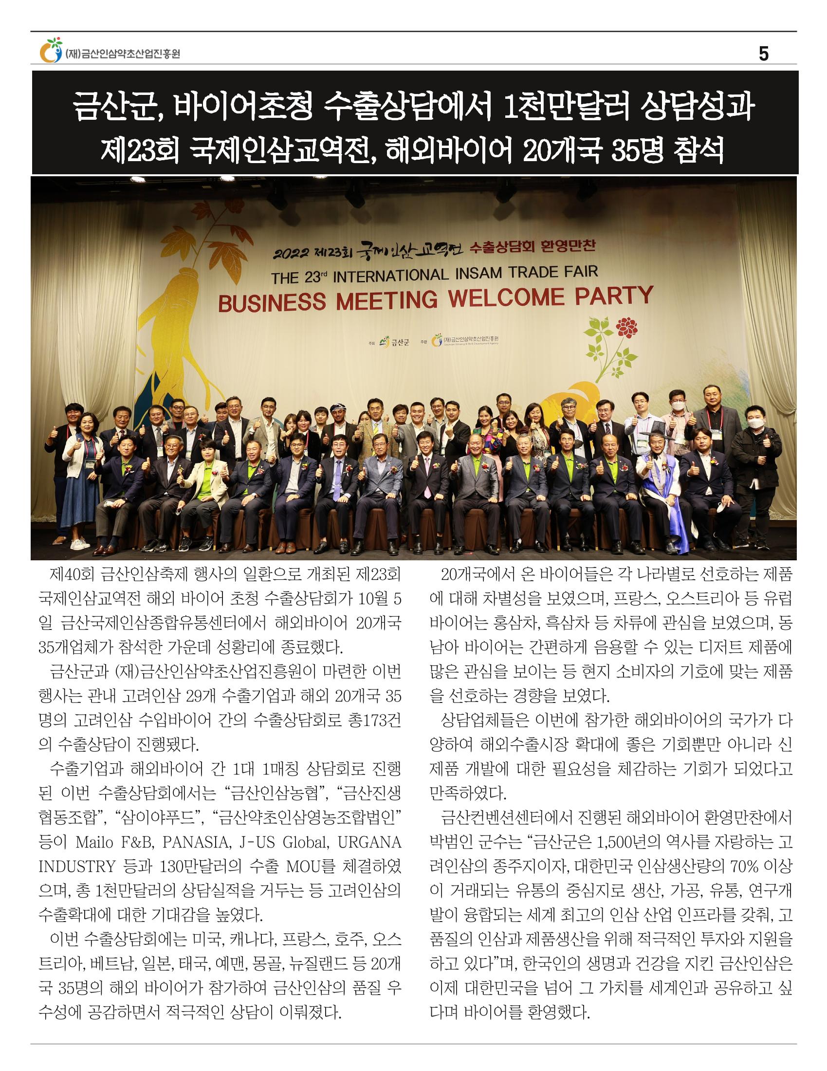 [금산이뿌리입니다] 10월호 5페이지