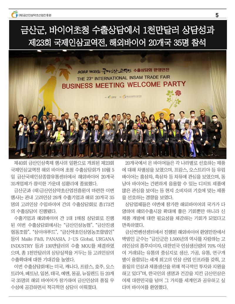 [금산이뿌리입니다] 10월호 5페이지