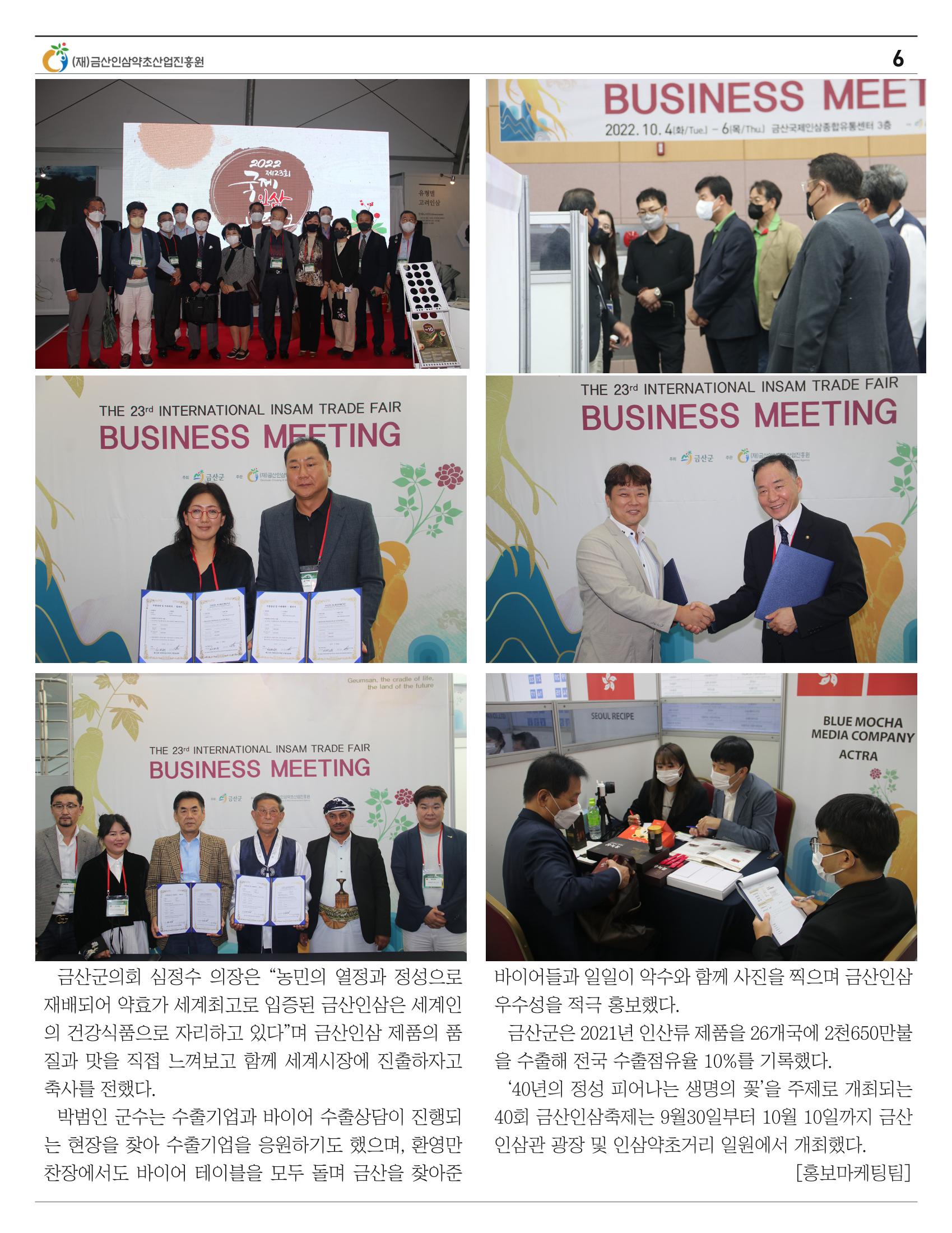 [금산이뿌리입니다] 10월호 6페이지