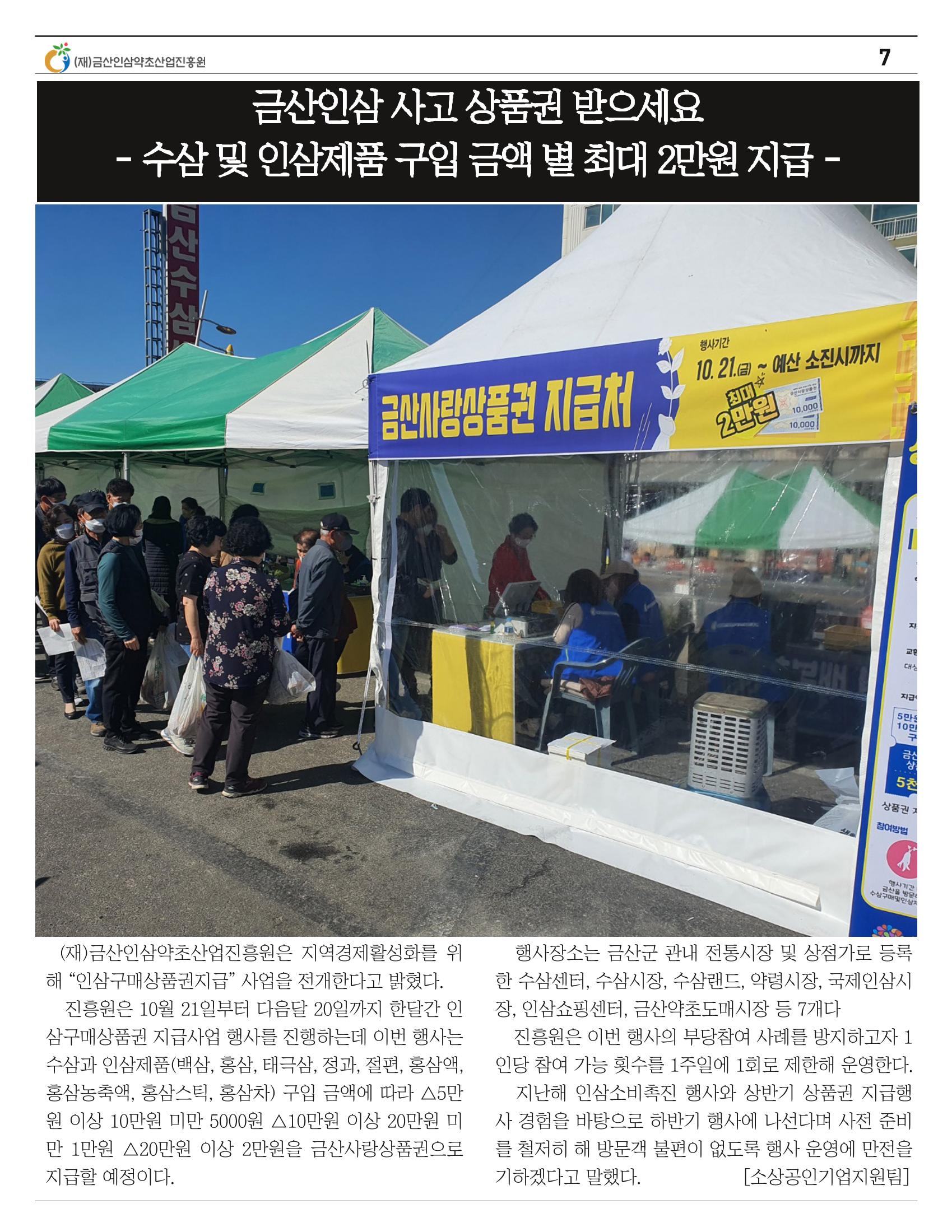 [금산이뿌리입니다] 10월호 7페이지
