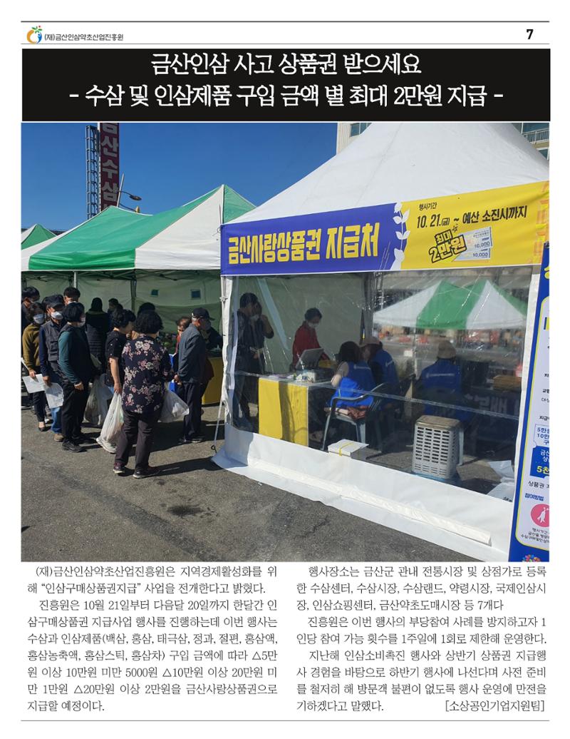 [금산이뿌리입니다] 10월호 7페이지