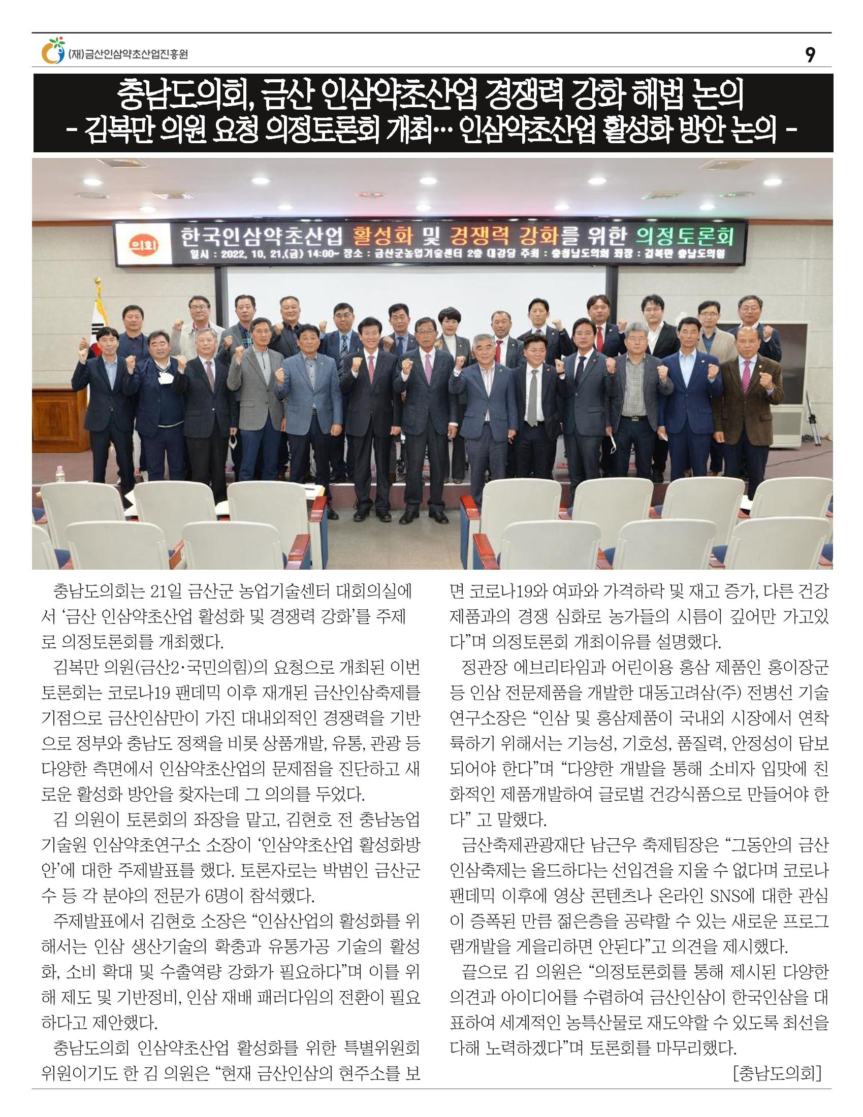 [금산이뿌리입니다] 10월호 9페이지