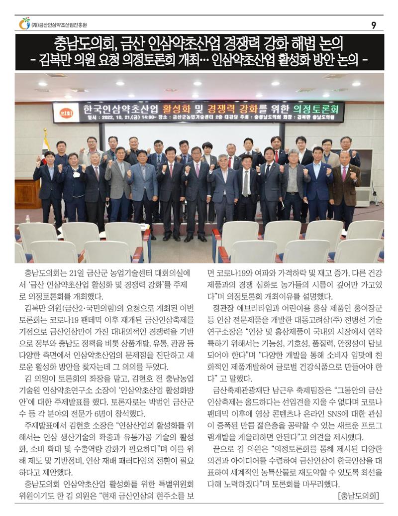 [금산이뿌리입니다] 10월호 9페이지