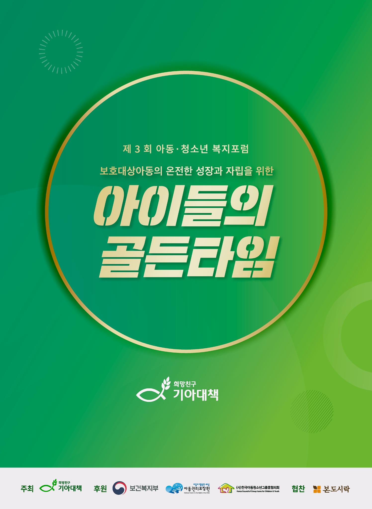 2022 기아대책 포럼 책자 1페이지
