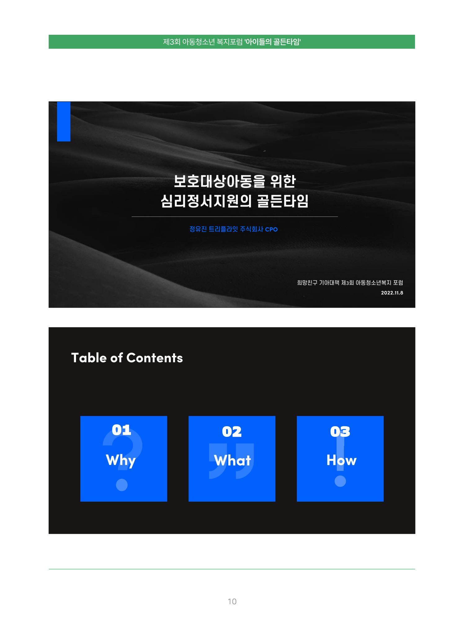 2022 기아대책 포럼 책자 10페이지