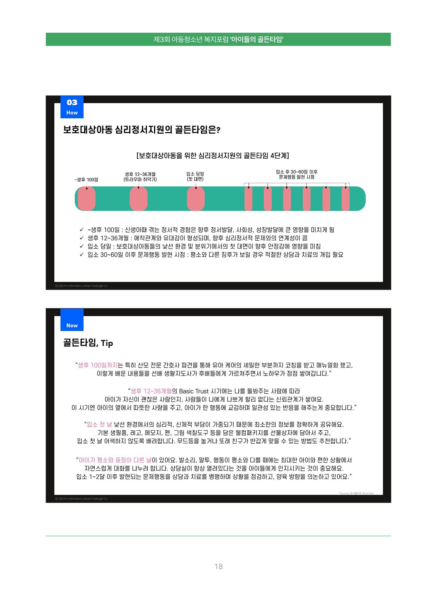 2022 기아대책 포럼 책자 18페이지