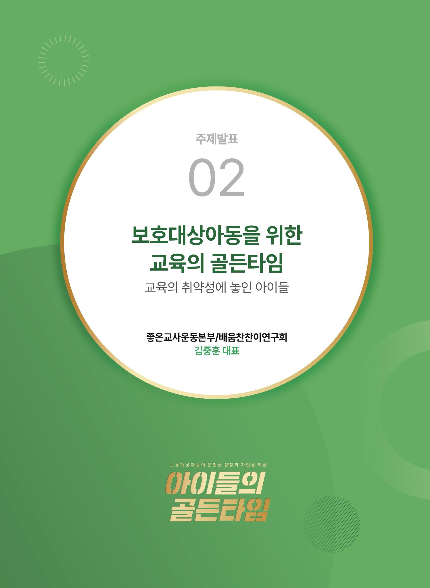2022 기아대책 포럼 책자 21페이지