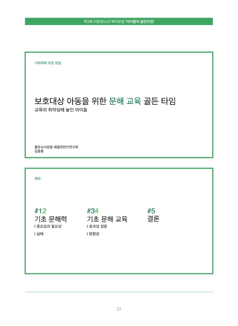 2022 기아대책 포럼 책자 22페이지