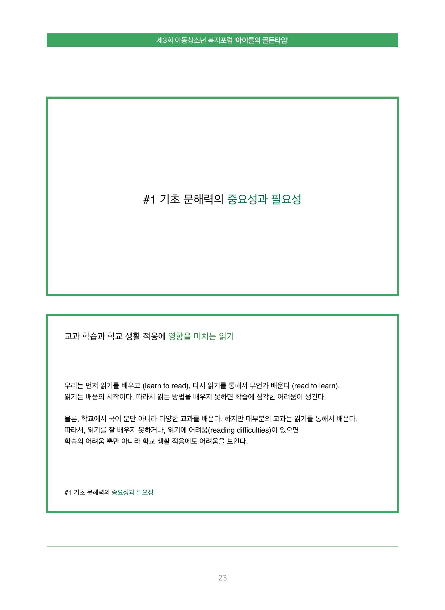 2022 기아대책 포럼 책자 23페이지