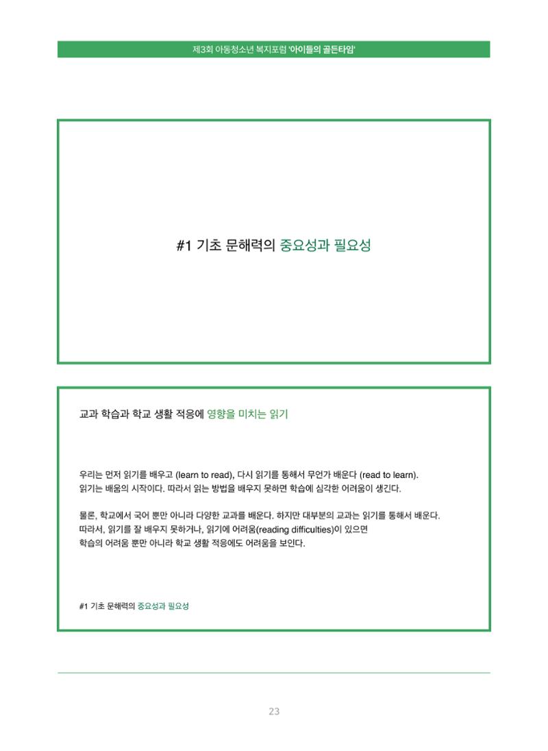 2022 기아대책 포럼 책자 23페이지