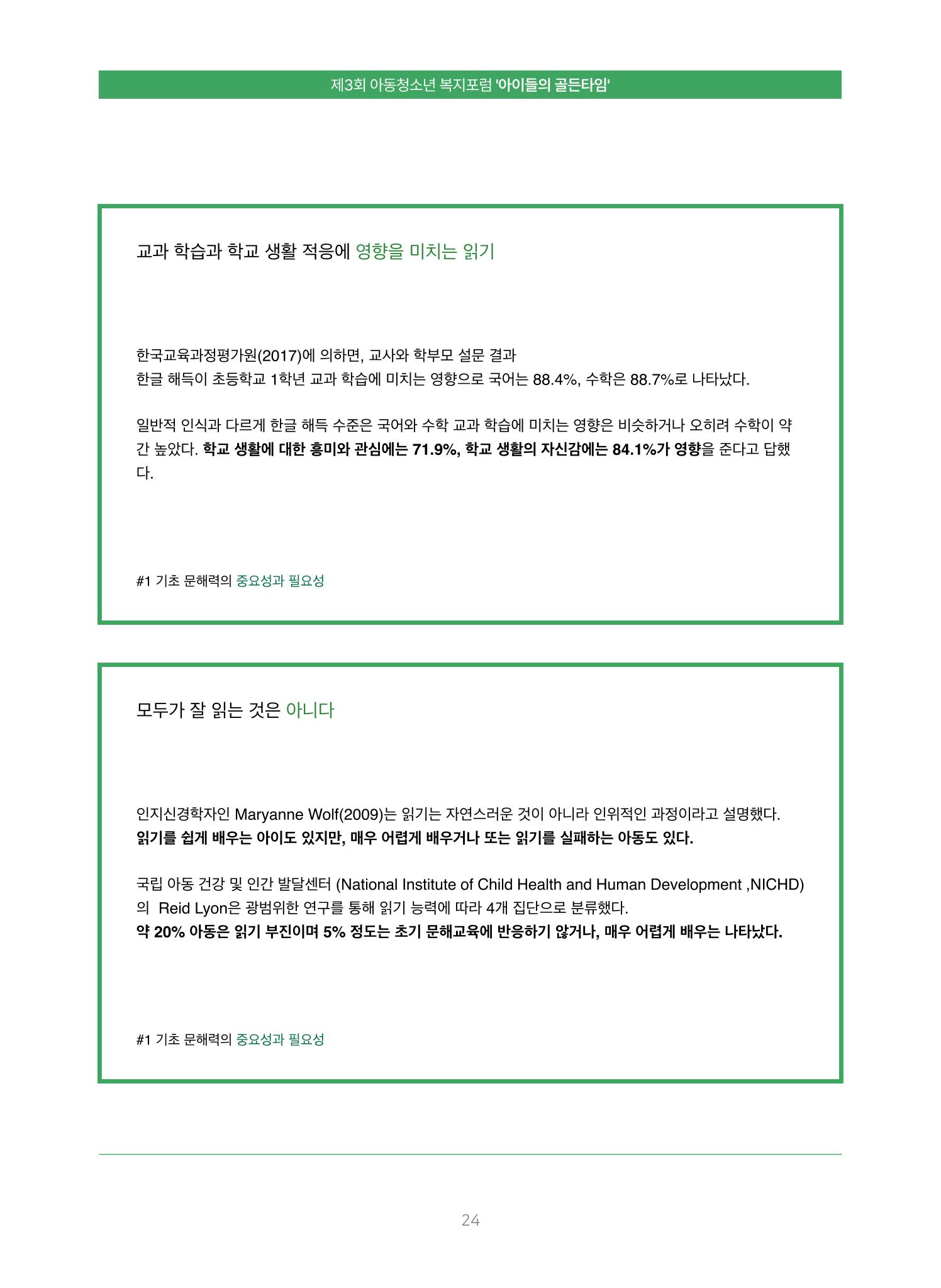 2022 기아대책 포럼 책자 24페이지